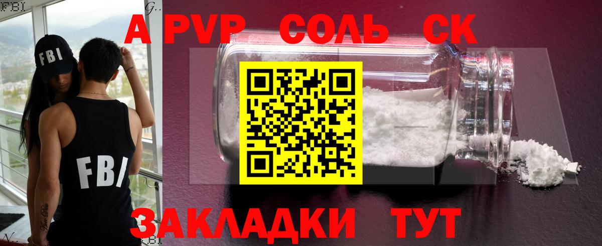 А ПВП кристаллы Кропоткин