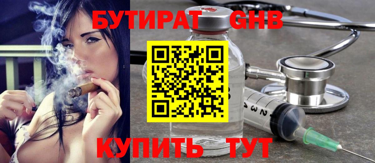 Кропоткин  Бутират 1.4BDO  Вход с VPN 
