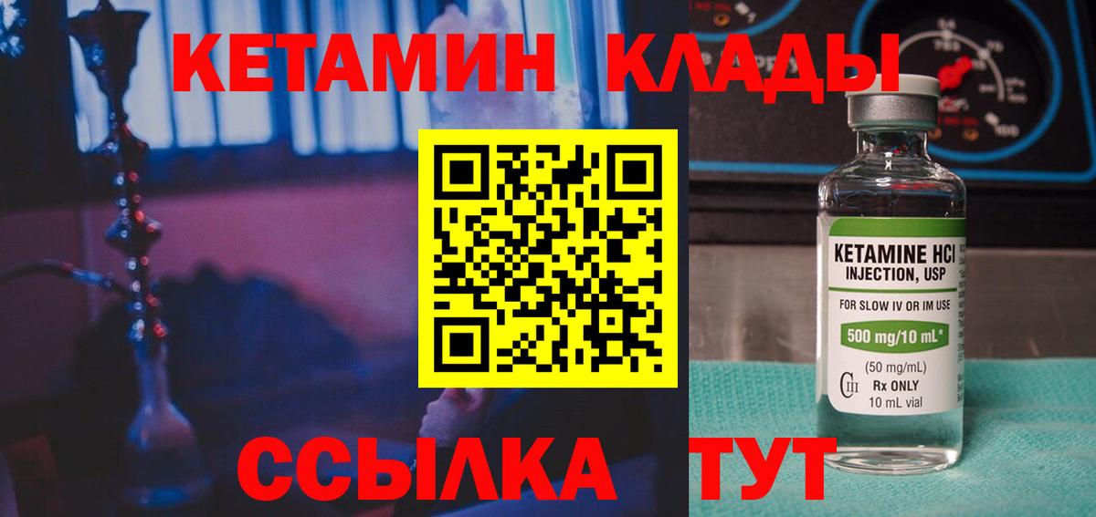 Кетамин VHQ Кропоткин