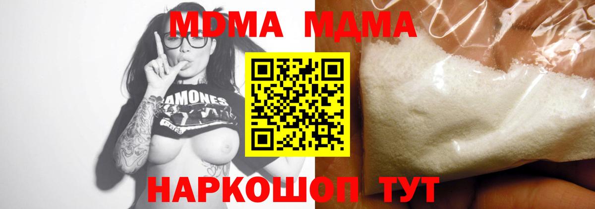 MDMA кристаллы  Вход с VPN  Кропоткин  MDMA crystal 