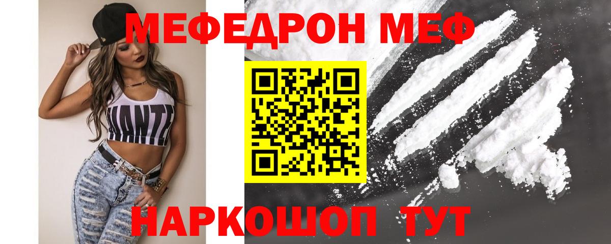 Мефедрон Кропоткин
