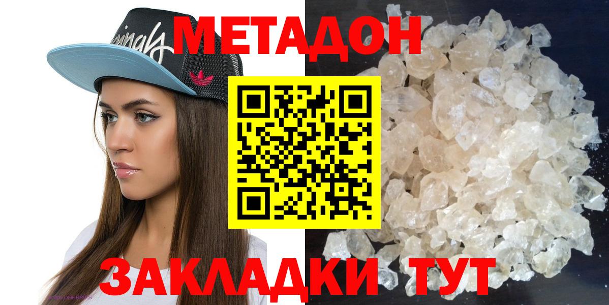 Кропоткин  Метадон VHQ  Вход с VPN  Метадон methadone 