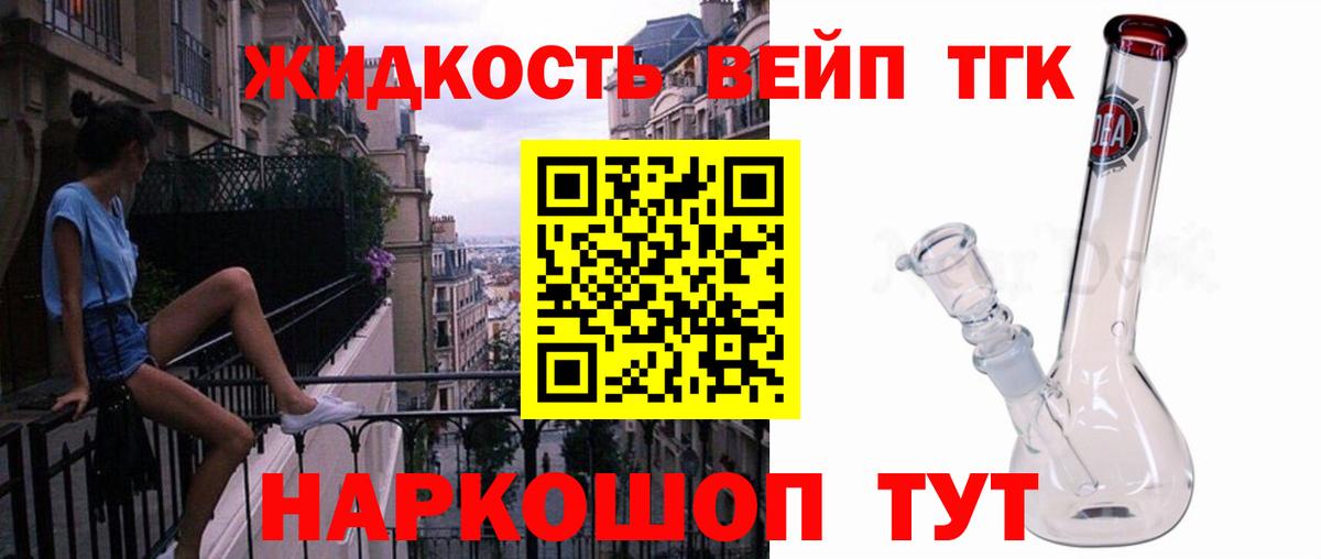 Кропоткин  ТГК жижа  Вход с VPN 